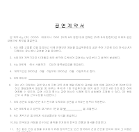 공연계약서(영문포함) 공연계약서(영문포함)